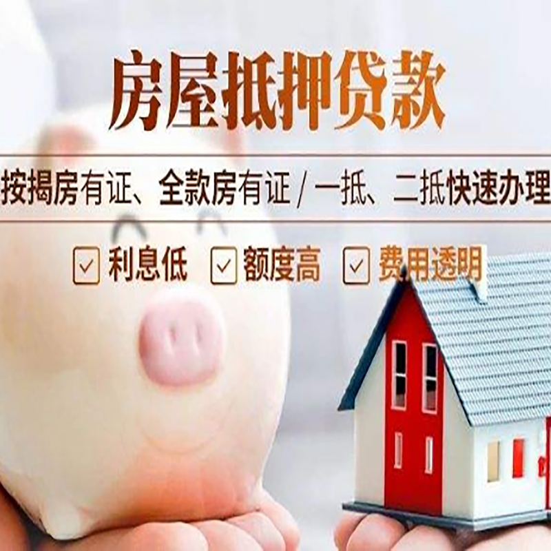 英州镇重庆房产抵押贷款利率及办理条件