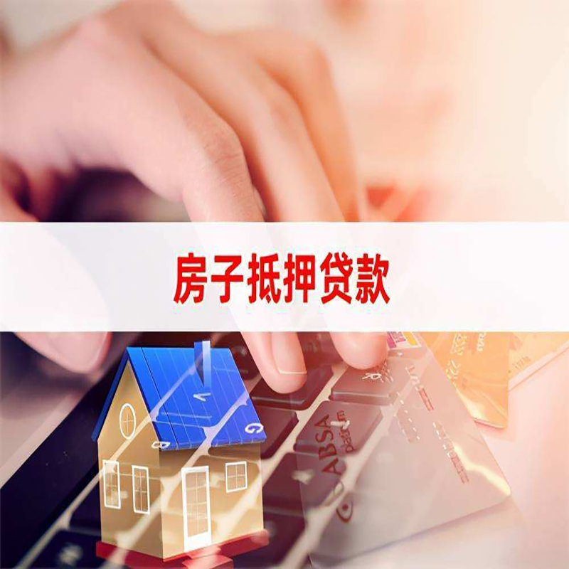 英州镇重庆房屋抵押贷款对价值的评估怎么计算