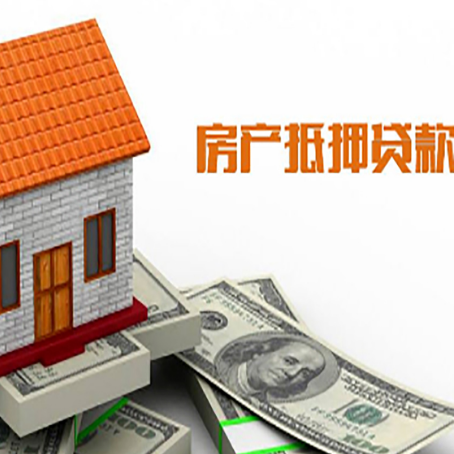 英州镇房子有贷款怎么办理抵押贷款？