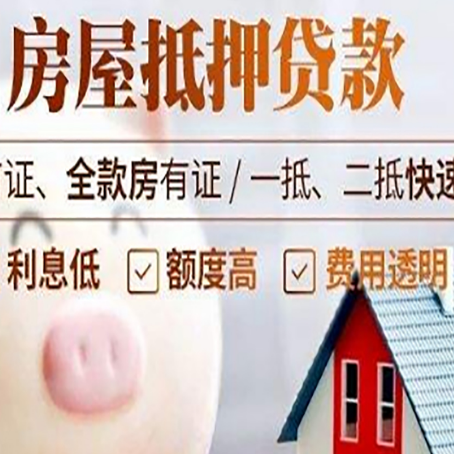 英州镇房屋抵押消费贷的具体条件和流程
