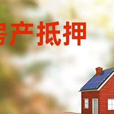 英州镇抵押贷款用什么抵押物?